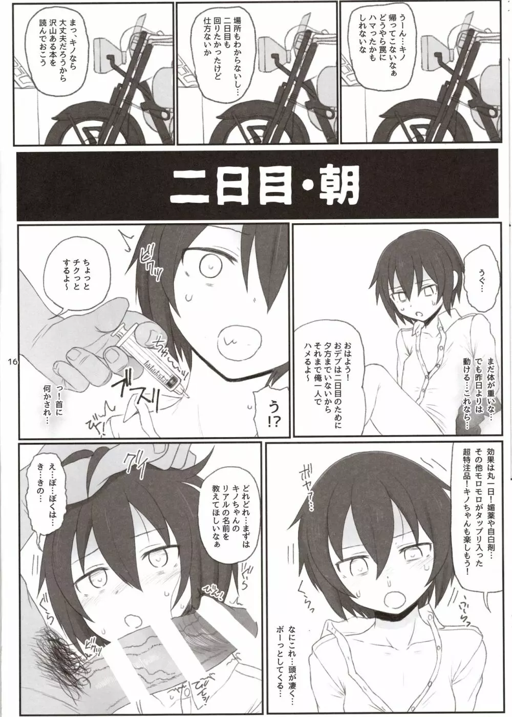 同人誌の国 Page.15