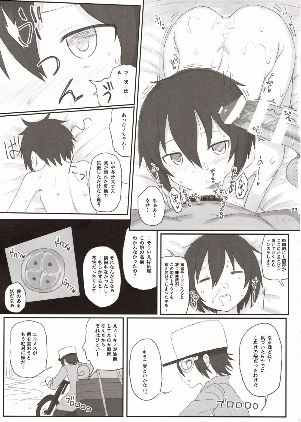 同人誌の国 Page.22