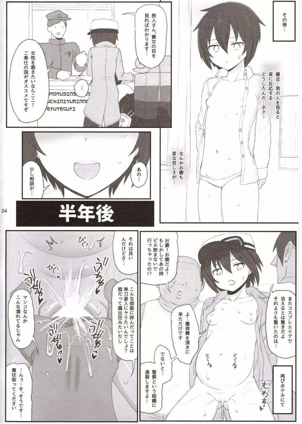 同人誌の国 Page.23