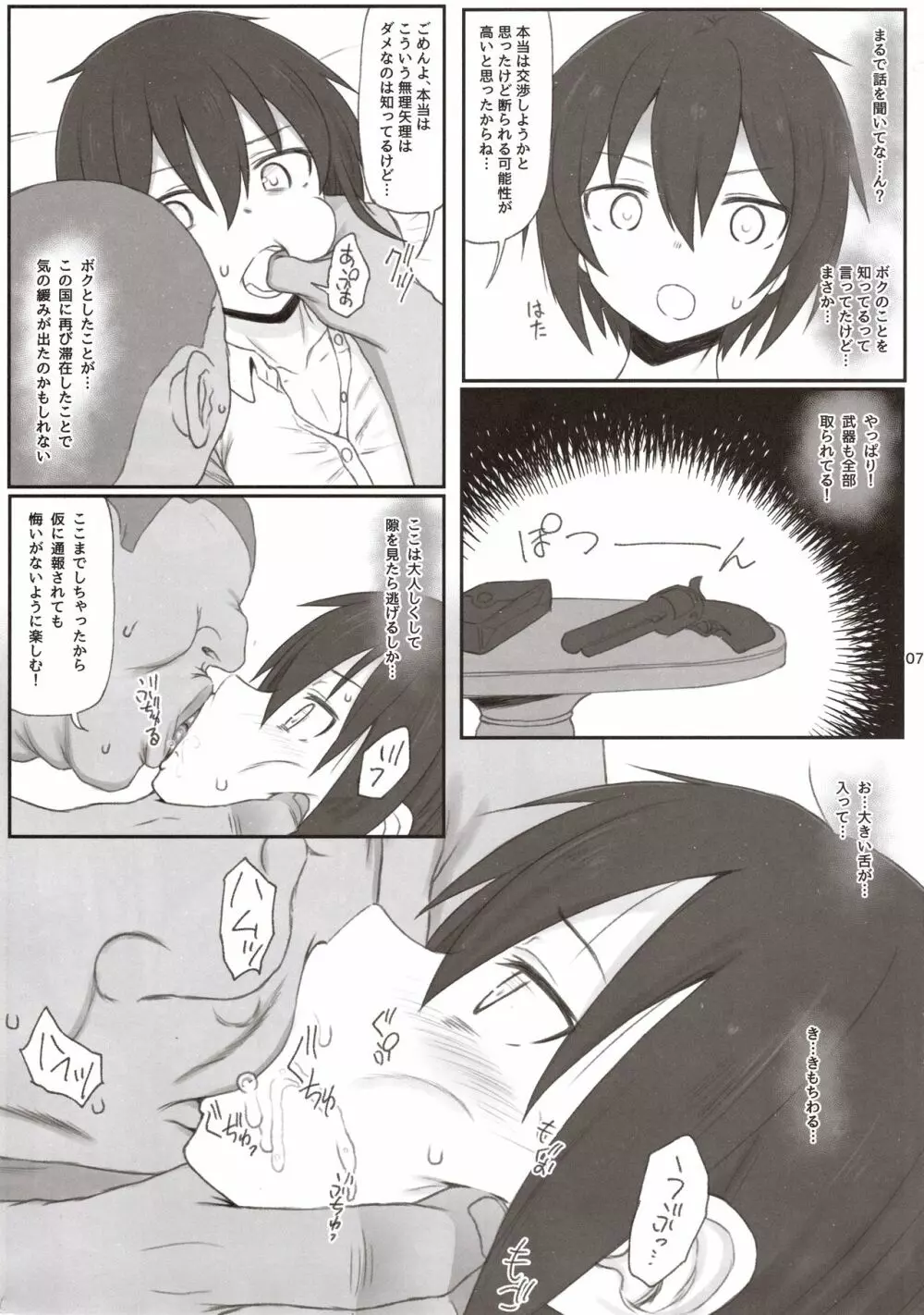 同人誌の国 Page.6