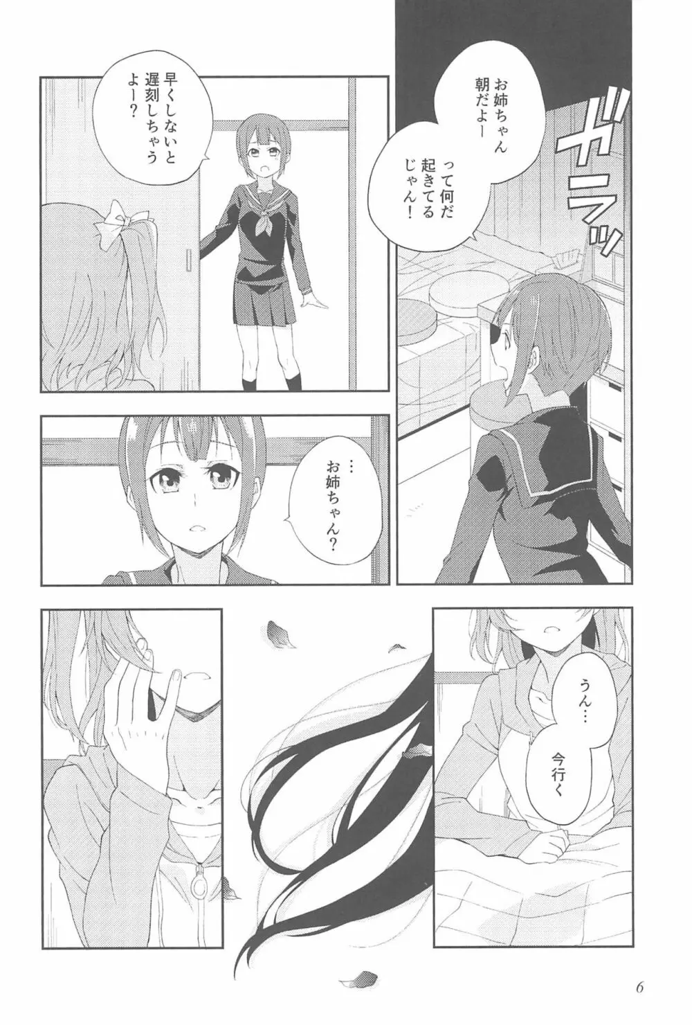 スーパー幼なじみラバーズ! Page.10