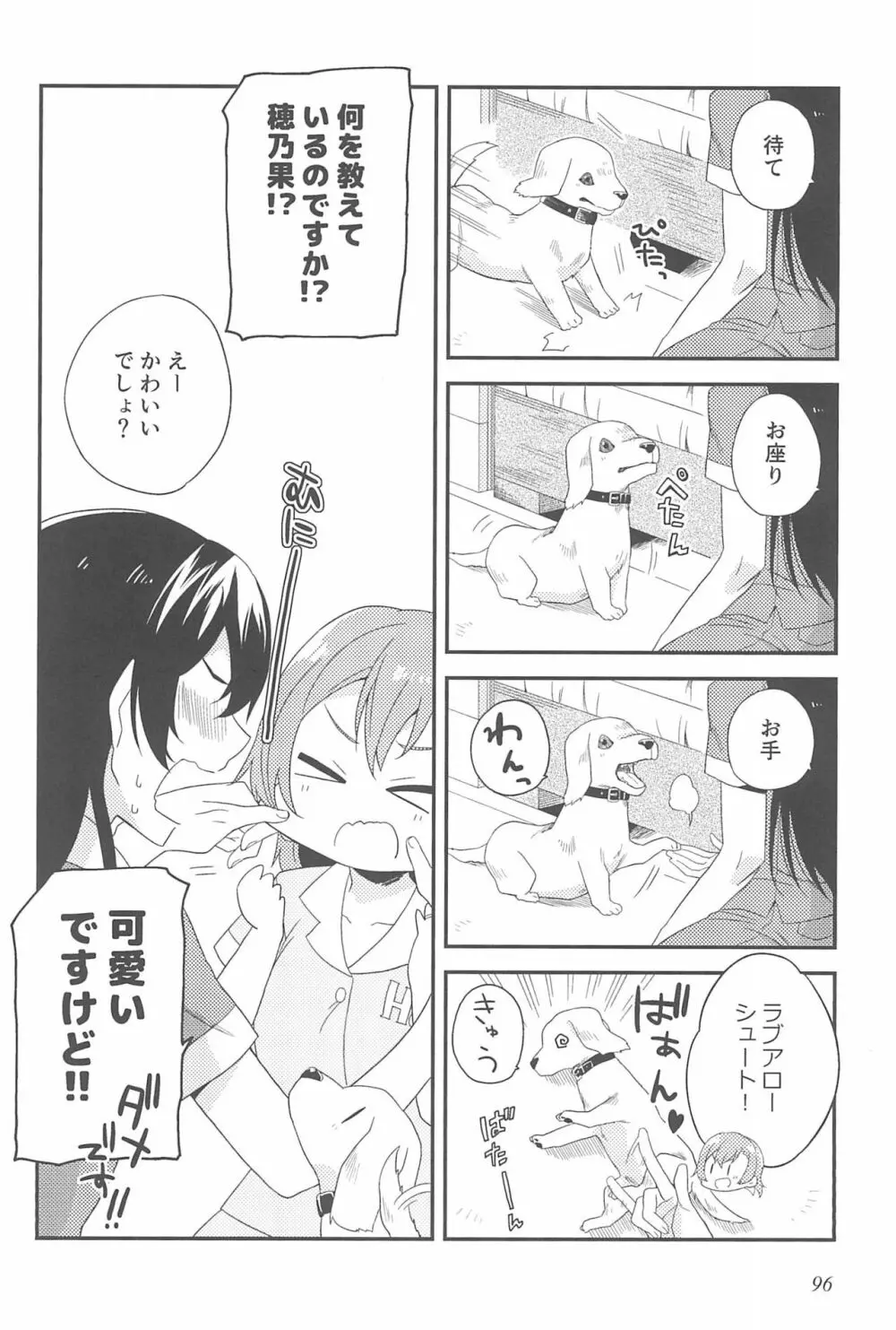 スーパー幼なじみラバーズ! Page.100