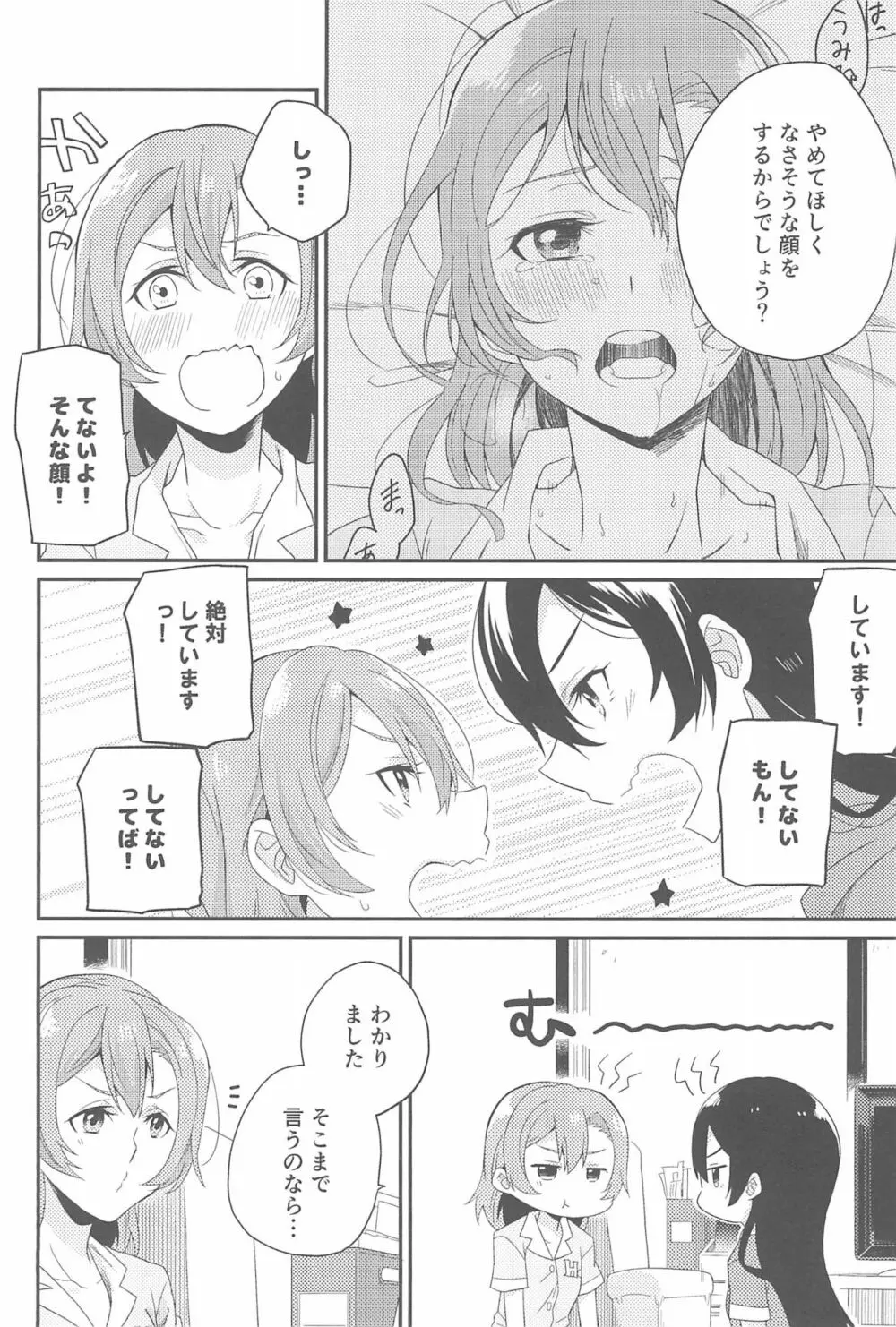 スーパー幼なじみラバーズ! Page.102