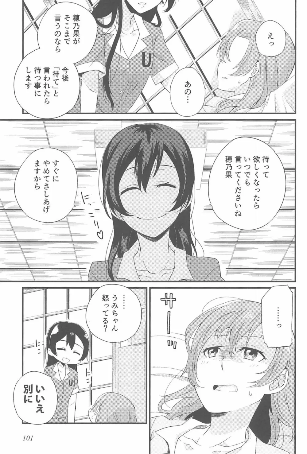 スーパー幼なじみラバーズ! Page.105