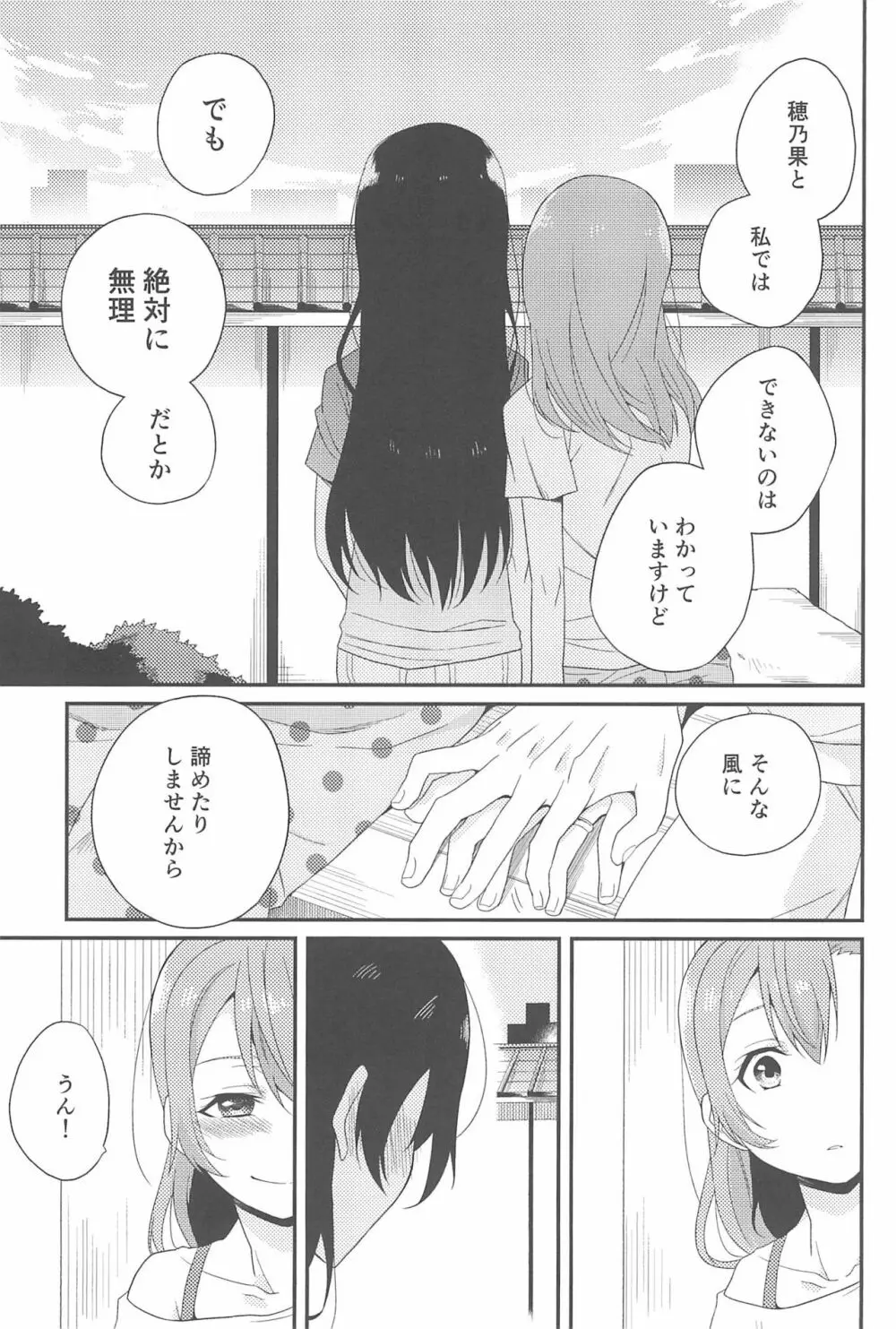 スーパー幼なじみラバーズ! Page.113