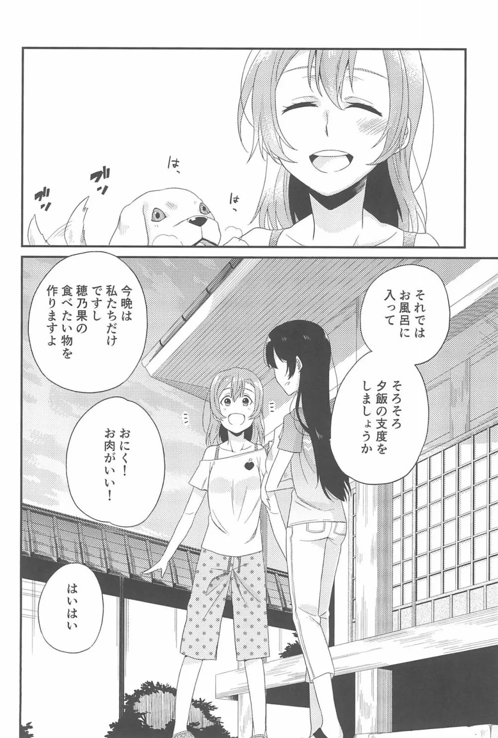 スーパー幼なじみラバーズ! Page.116