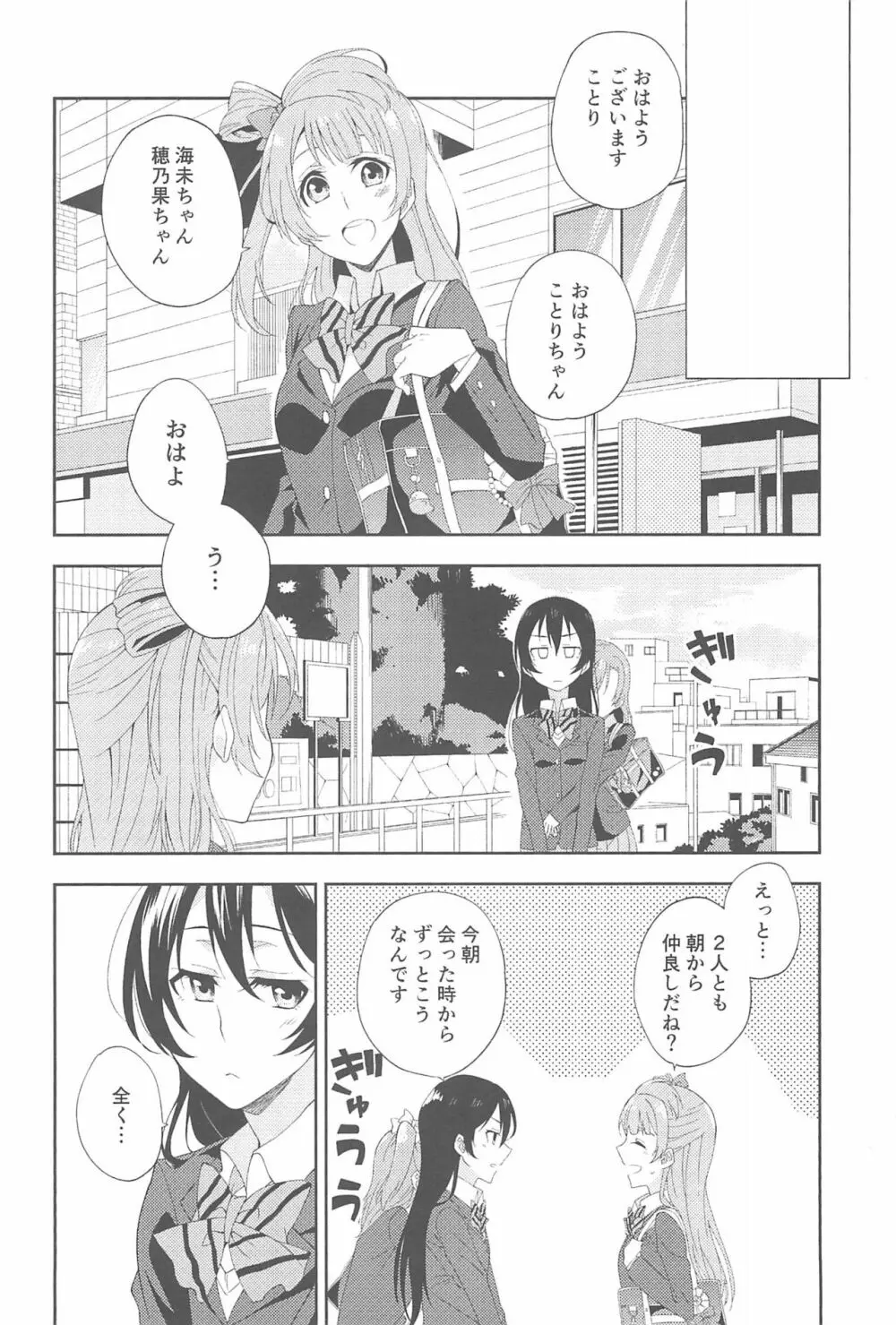 スーパー幼なじみラバーズ! Page.12