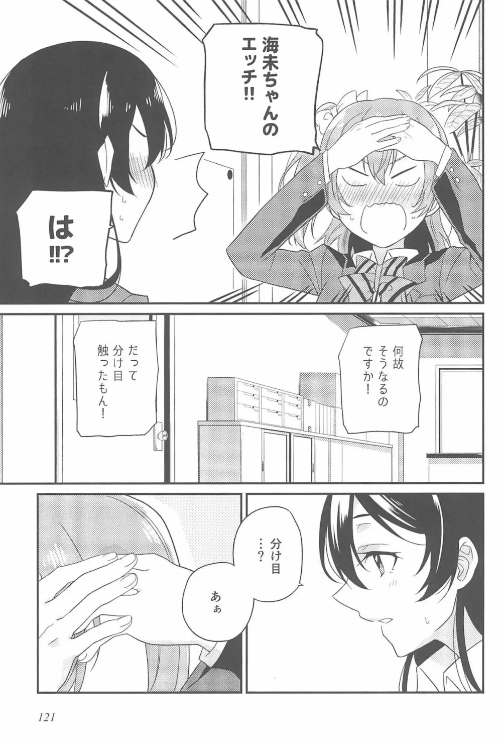 スーパー幼なじみラバーズ! Page.125