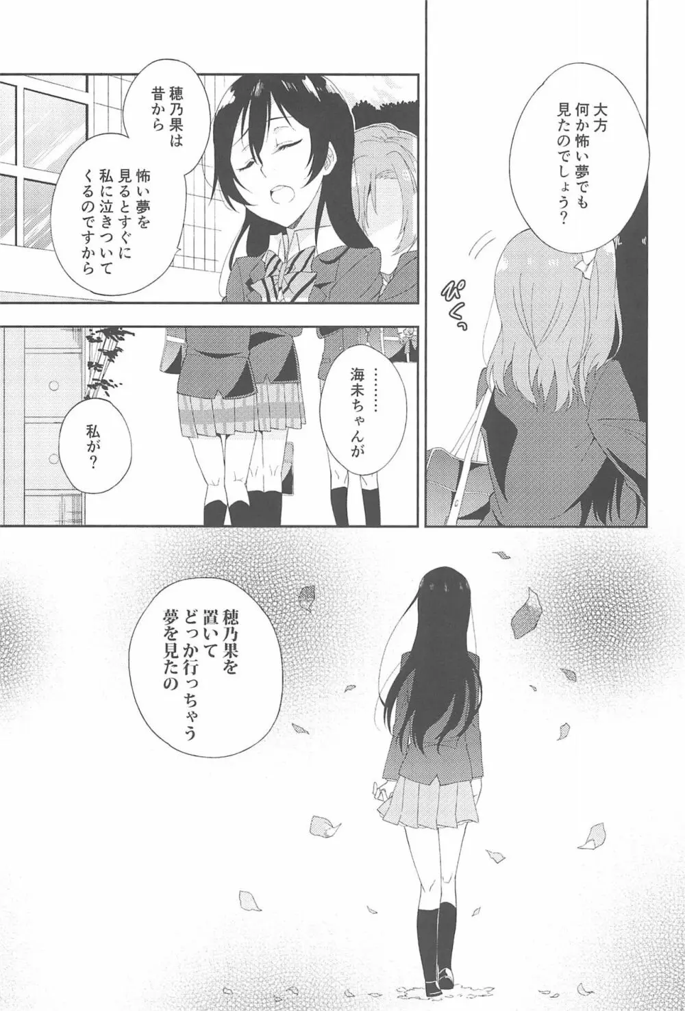 スーパー幼なじみラバーズ! Page.13