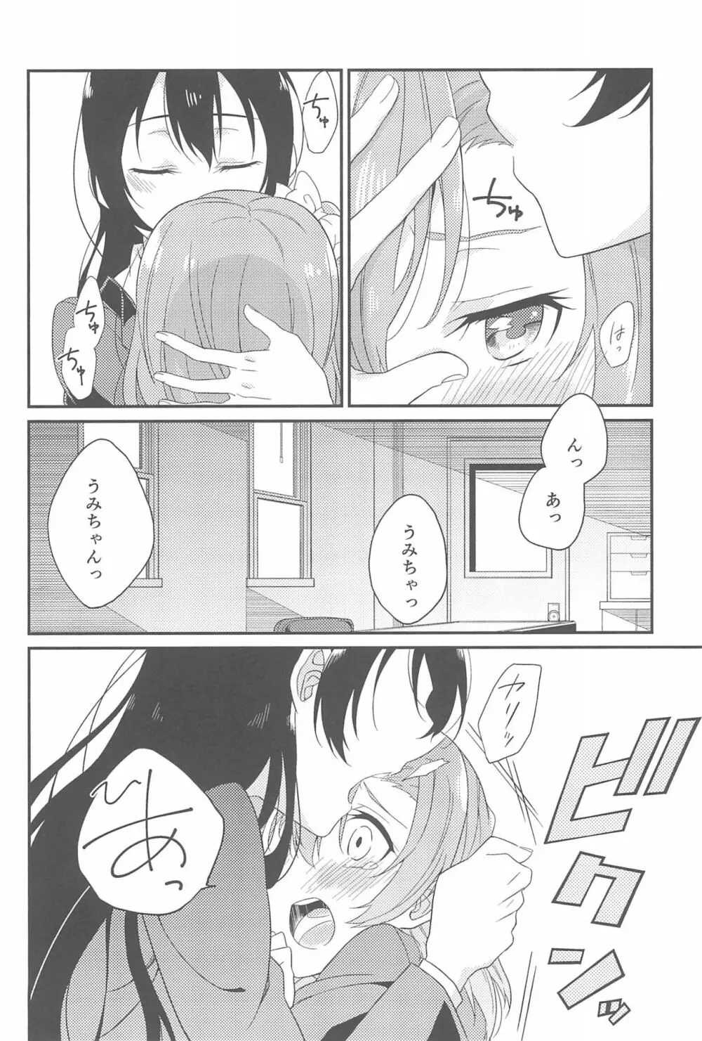 スーパー幼なじみラバーズ! Page.130