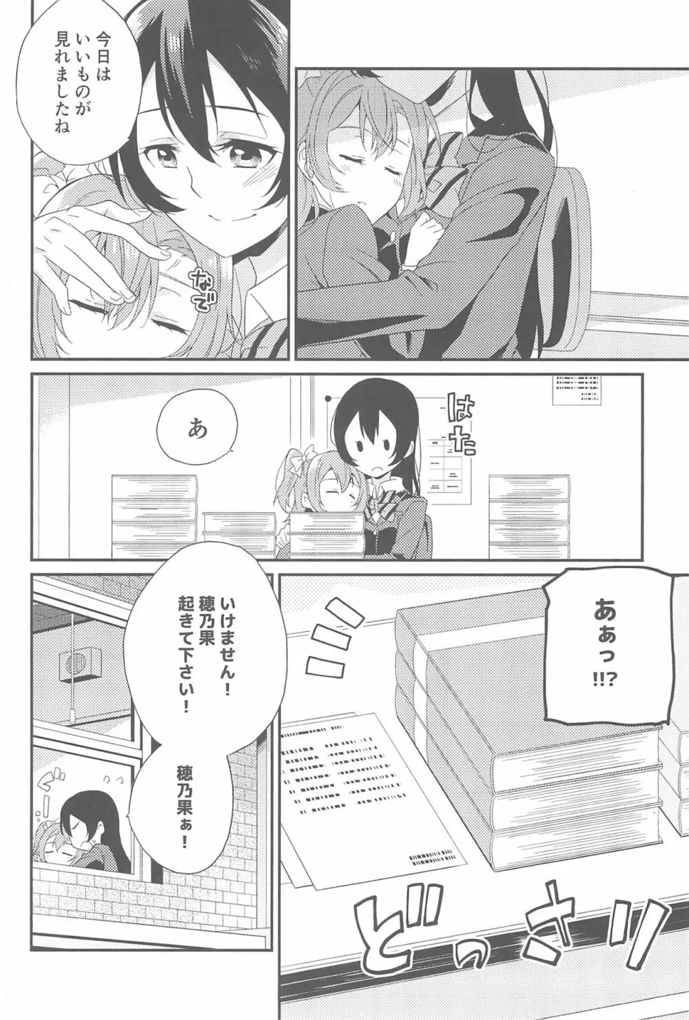 スーパー幼なじみラバーズ! Page.134