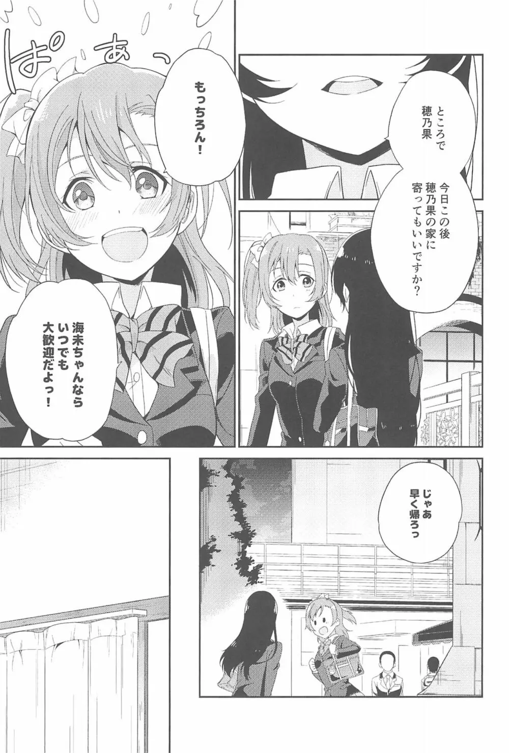 スーパー幼なじみラバーズ! Page.141