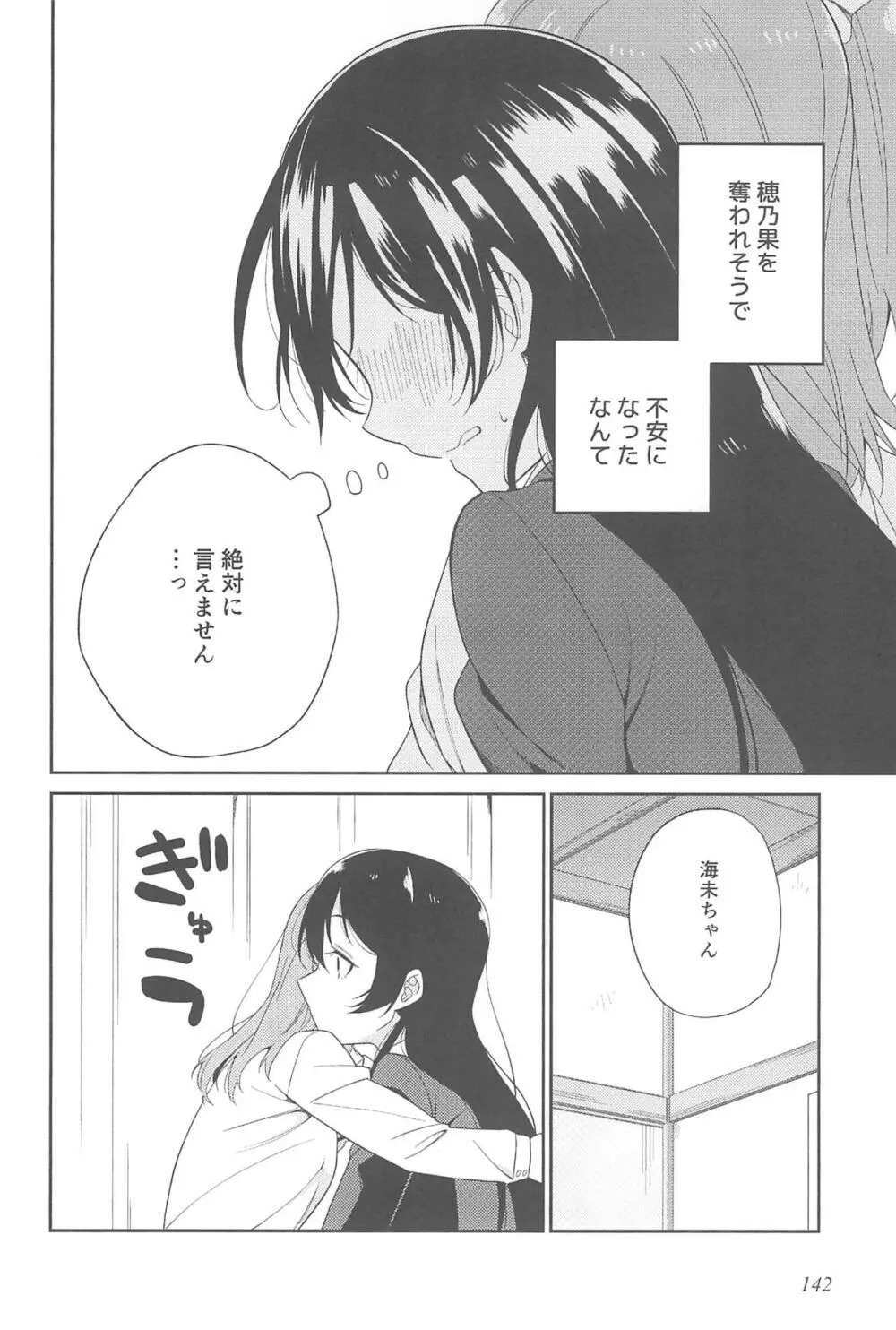 スーパー幼なじみラバーズ! Page.146