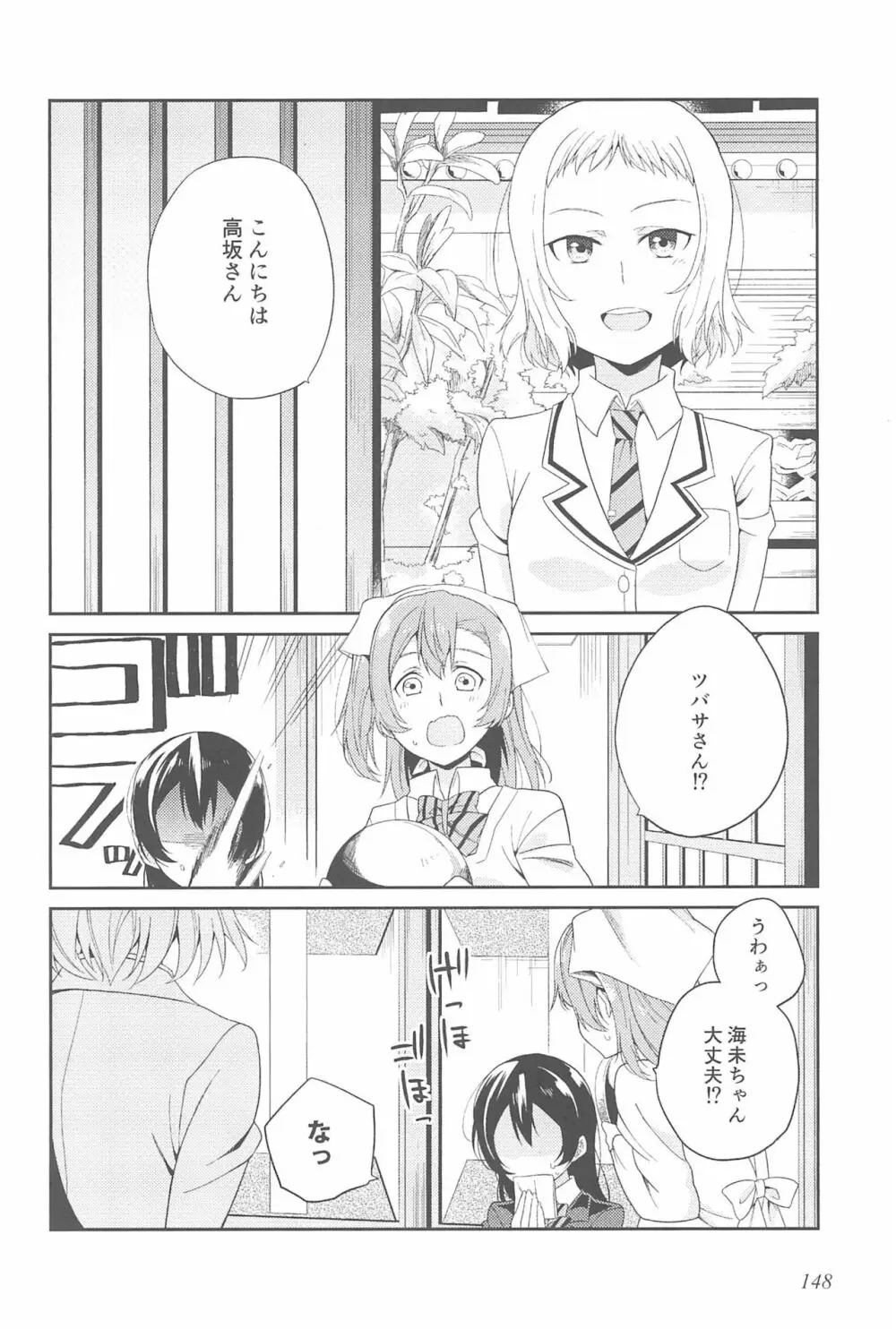 スーパー幼なじみラバーズ! Page.152