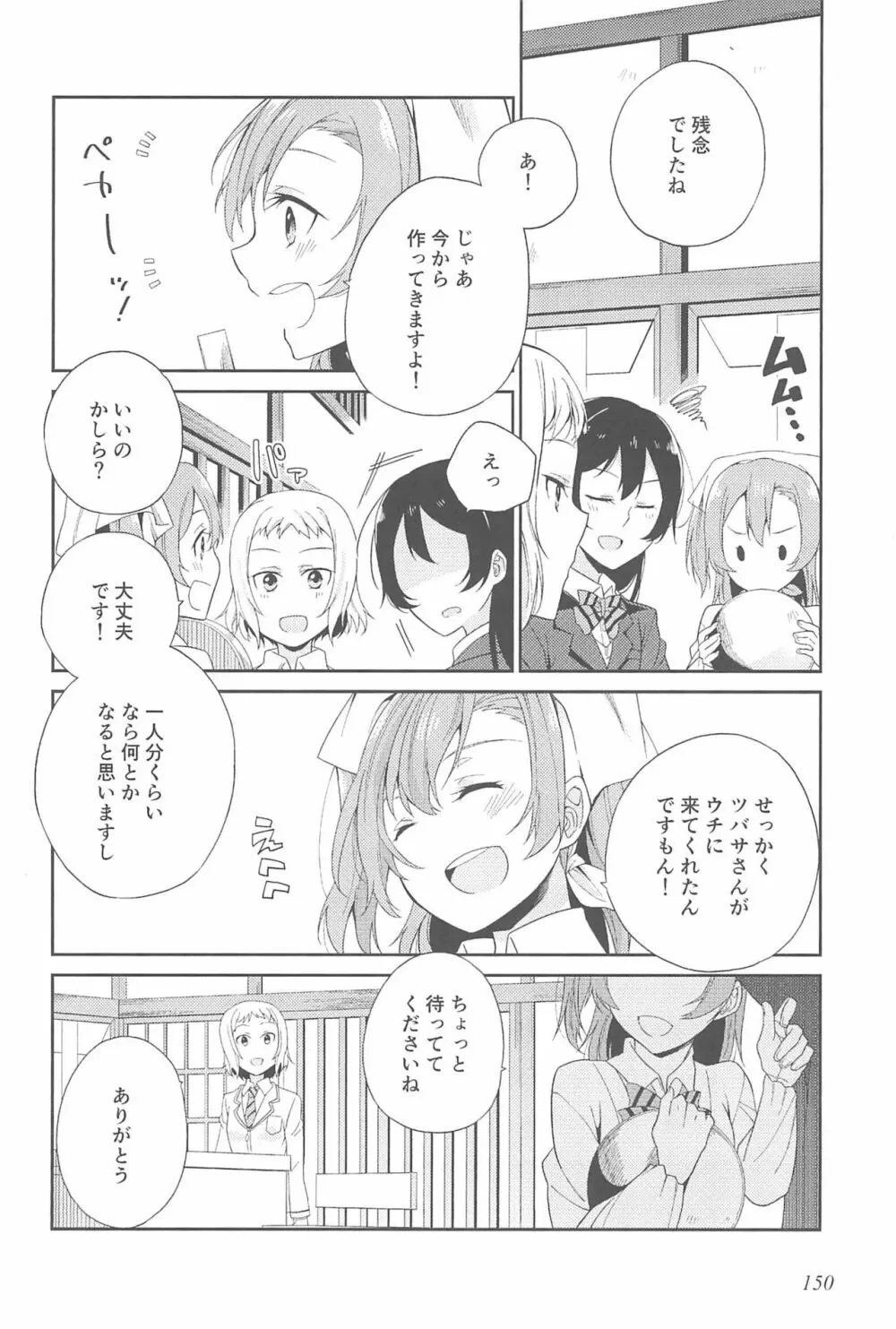 スーパー幼なじみラバーズ! Page.154