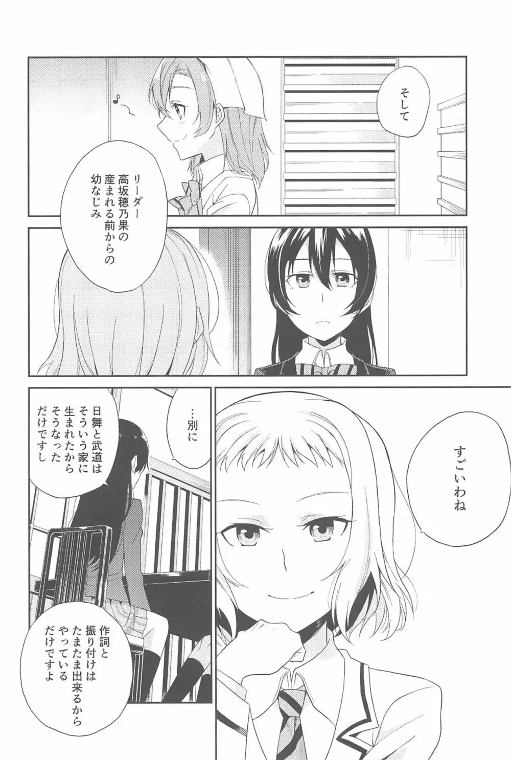 スーパー幼なじみラバーズ! Page.156