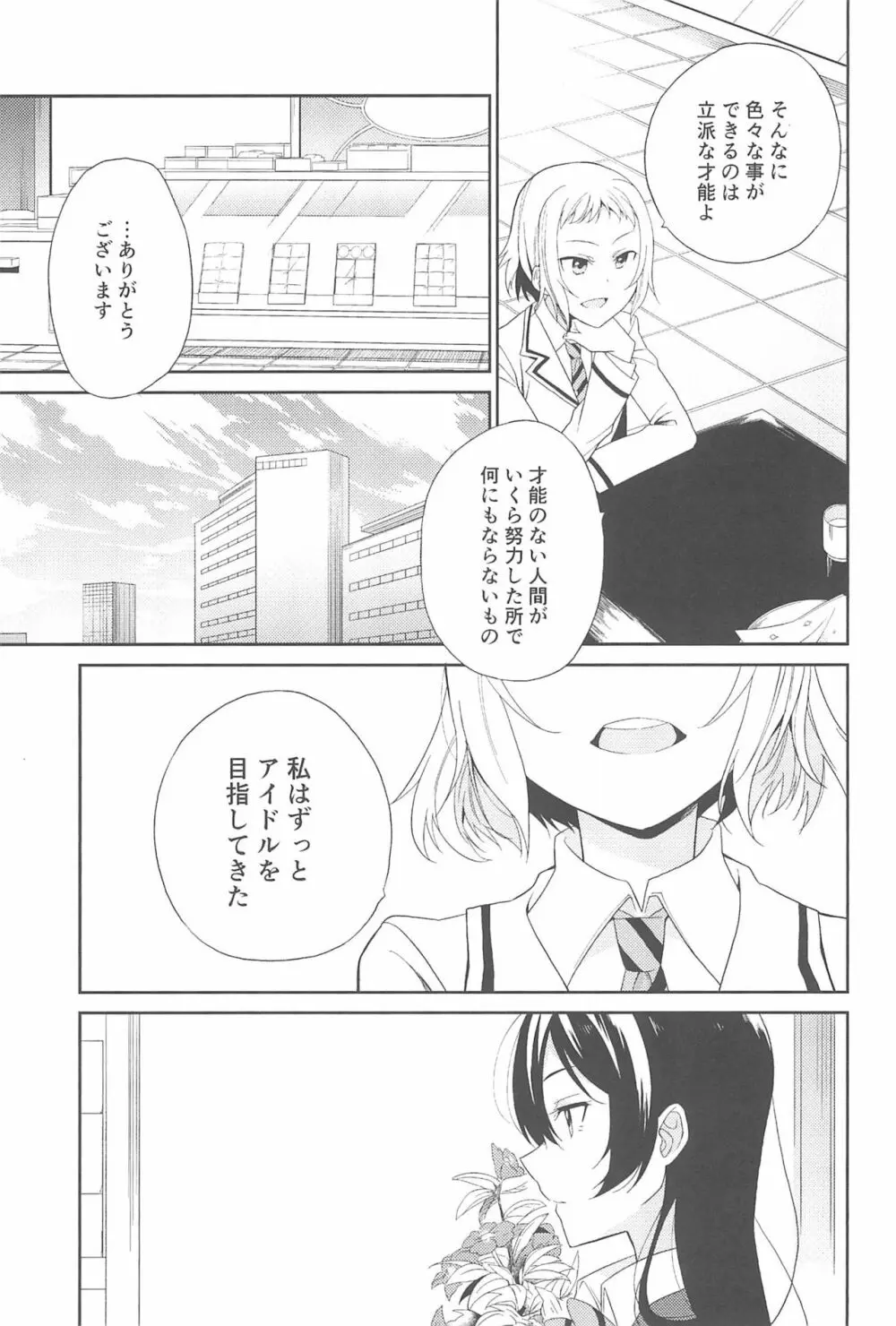 スーパー幼なじみラバーズ! Page.157