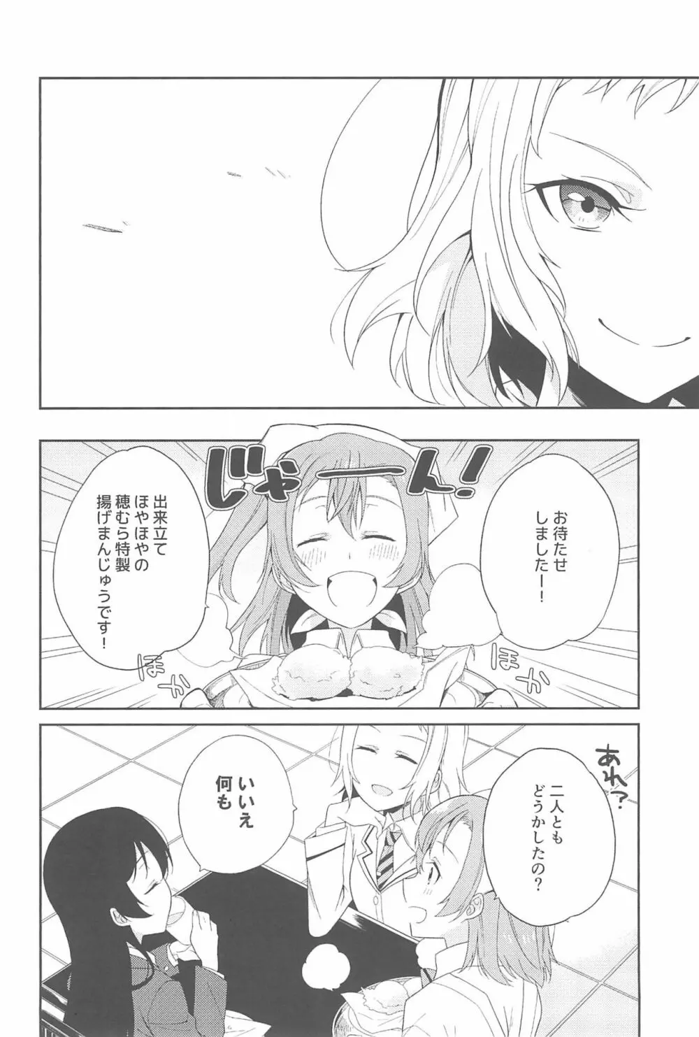 スーパー幼なじみラバーズ! Page.160