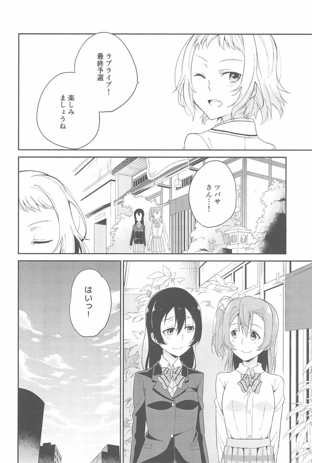 スーパー幼なじみラバーズ! Page.162