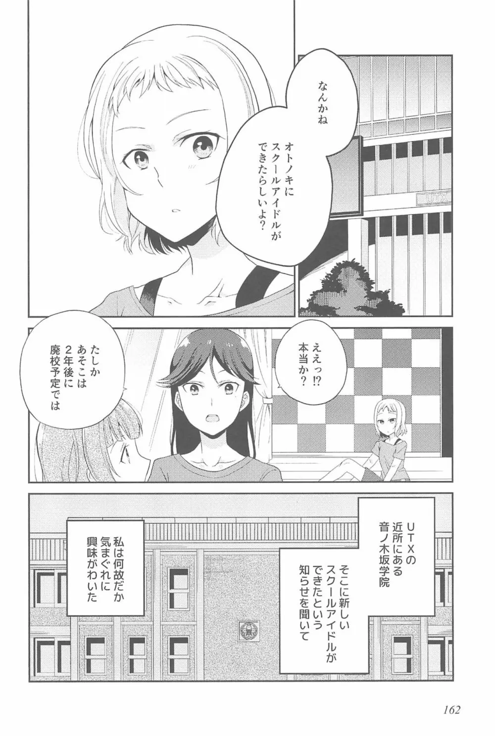 スーパー幼なじみラバーズ! Page.166