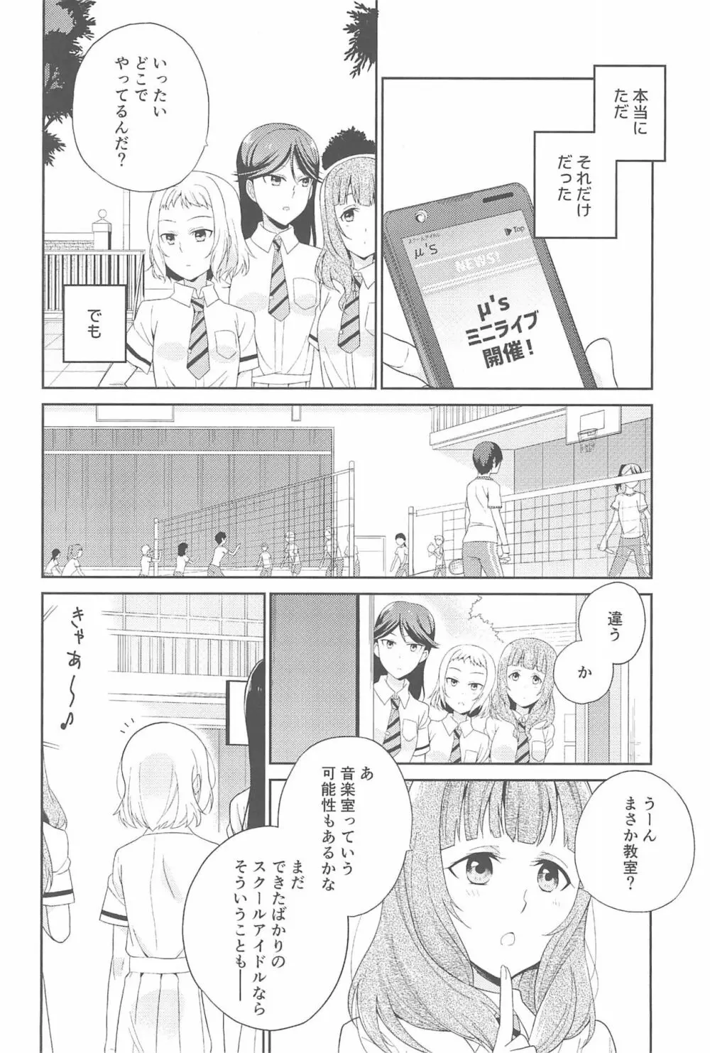 スーパー幼なじみラバーズ! Page.168