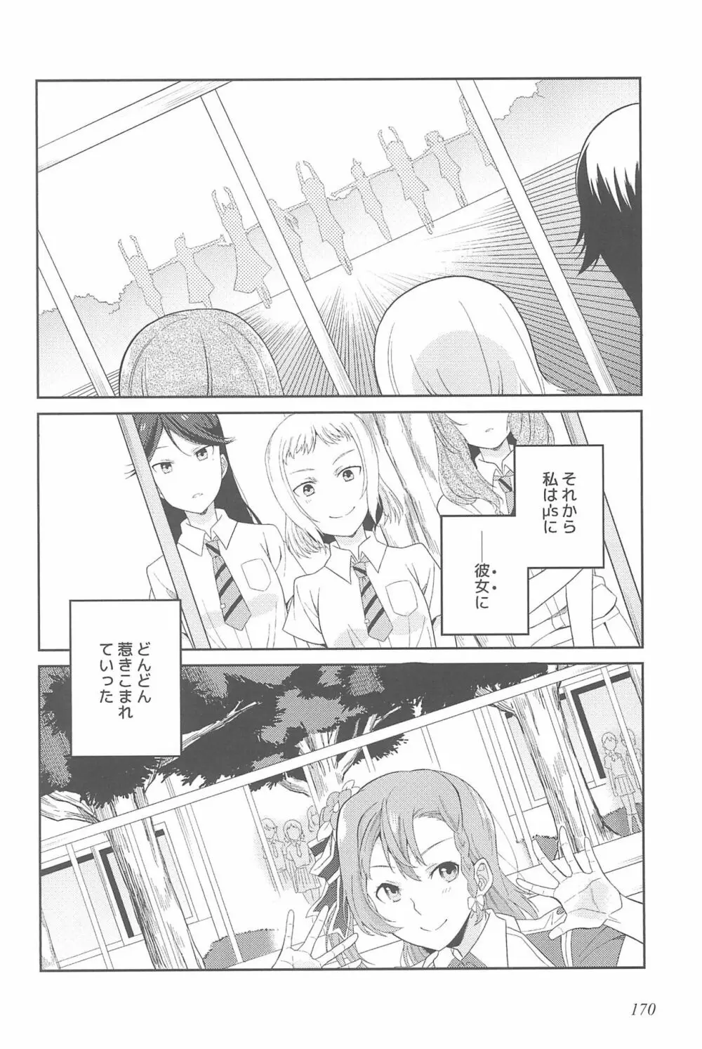 スーパー幼なじみラバーズ! Page.174