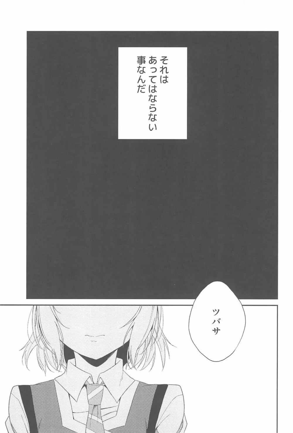 スーパー幼なじみラバーズ! Page.177