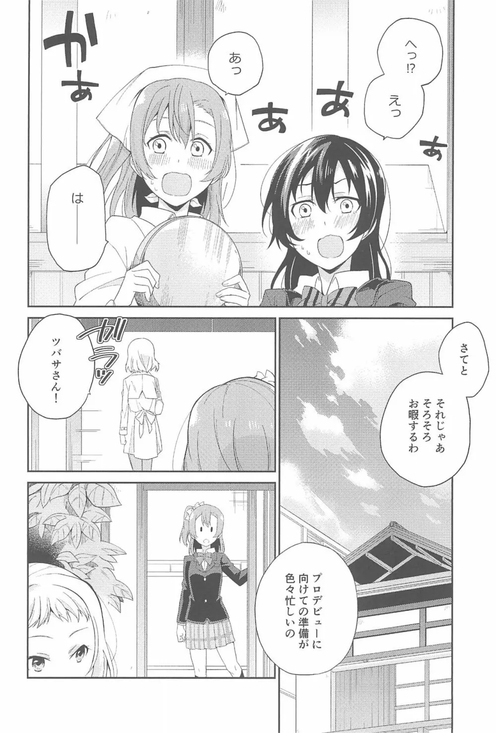 スーパー幼なじみラバーズ! Page.186