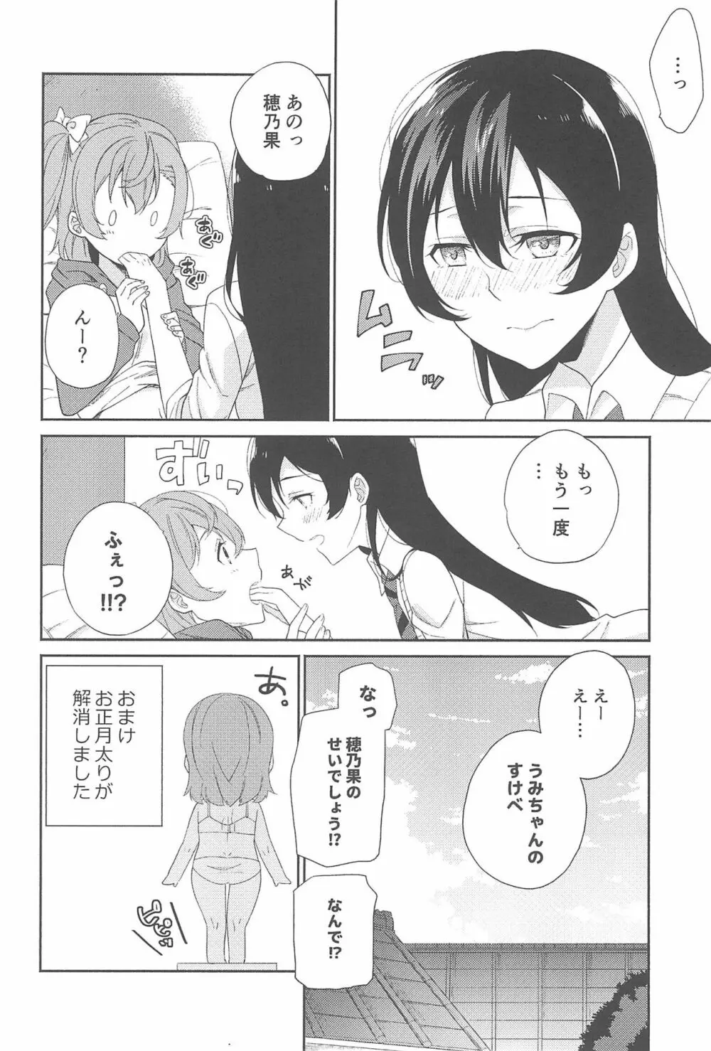 スーパー幼なじみラバーズ! Page.196