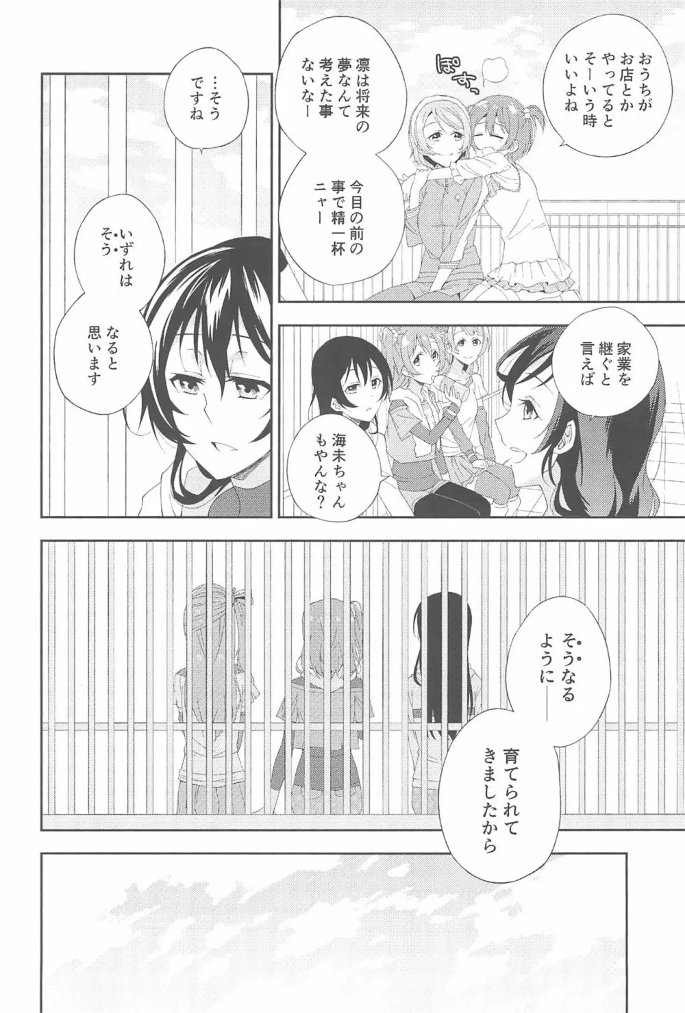 スーパー幼なじみラバーズ! Page.20