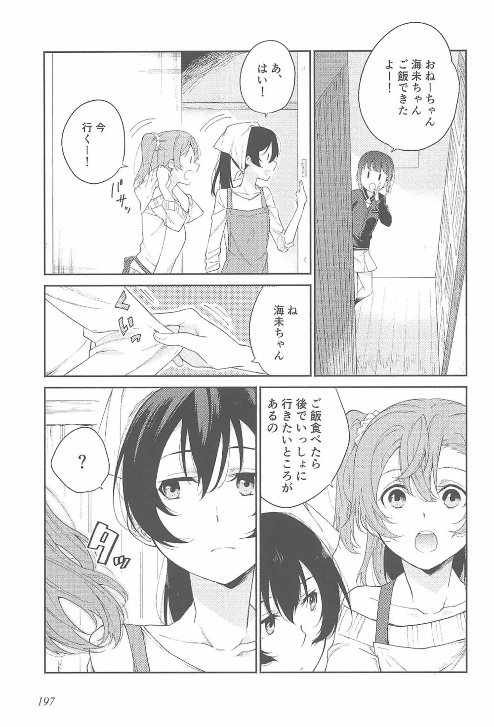 スーパー幼なじみラバーズ! Page.201