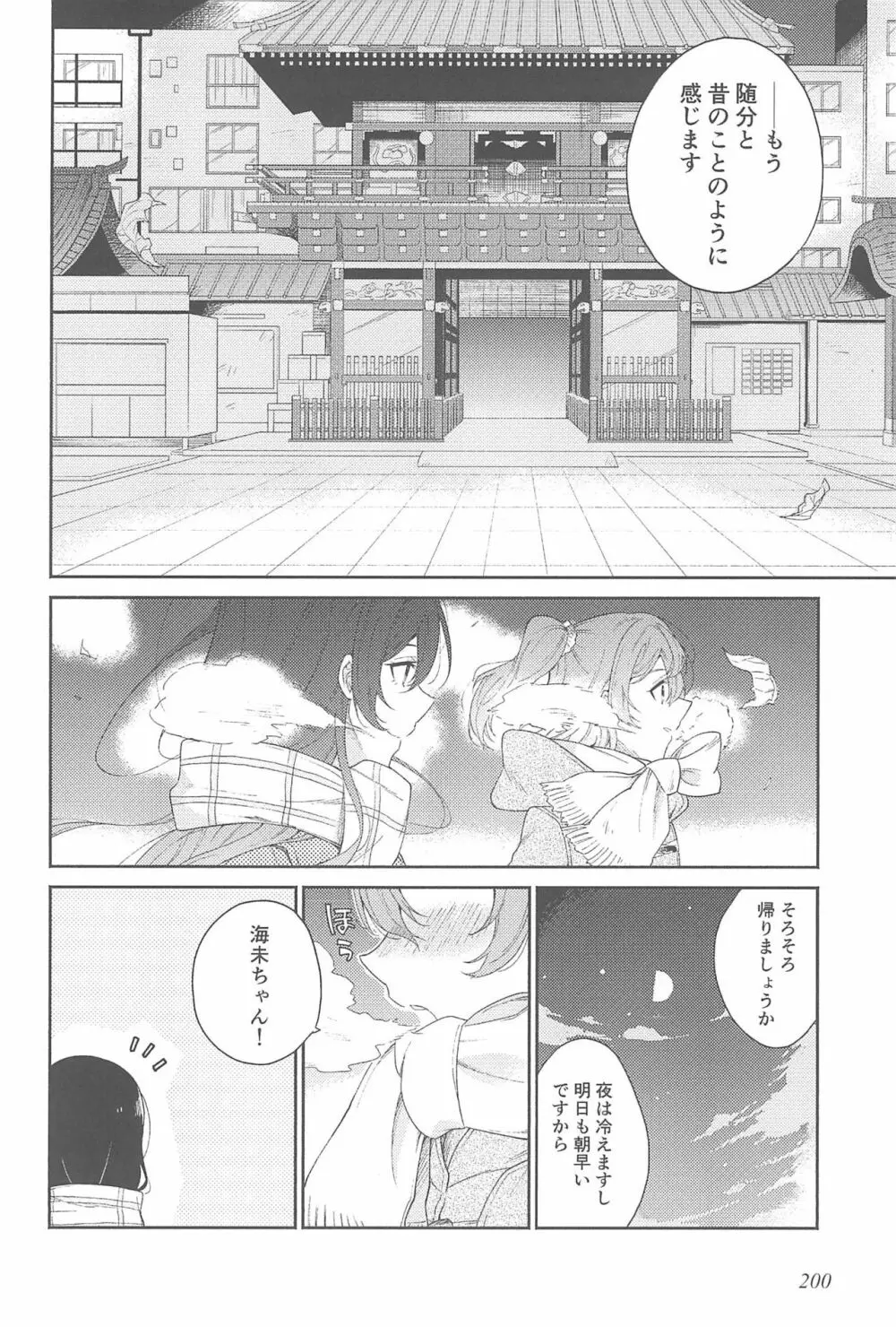 スーパー幼なじみラバーズ! Page.204