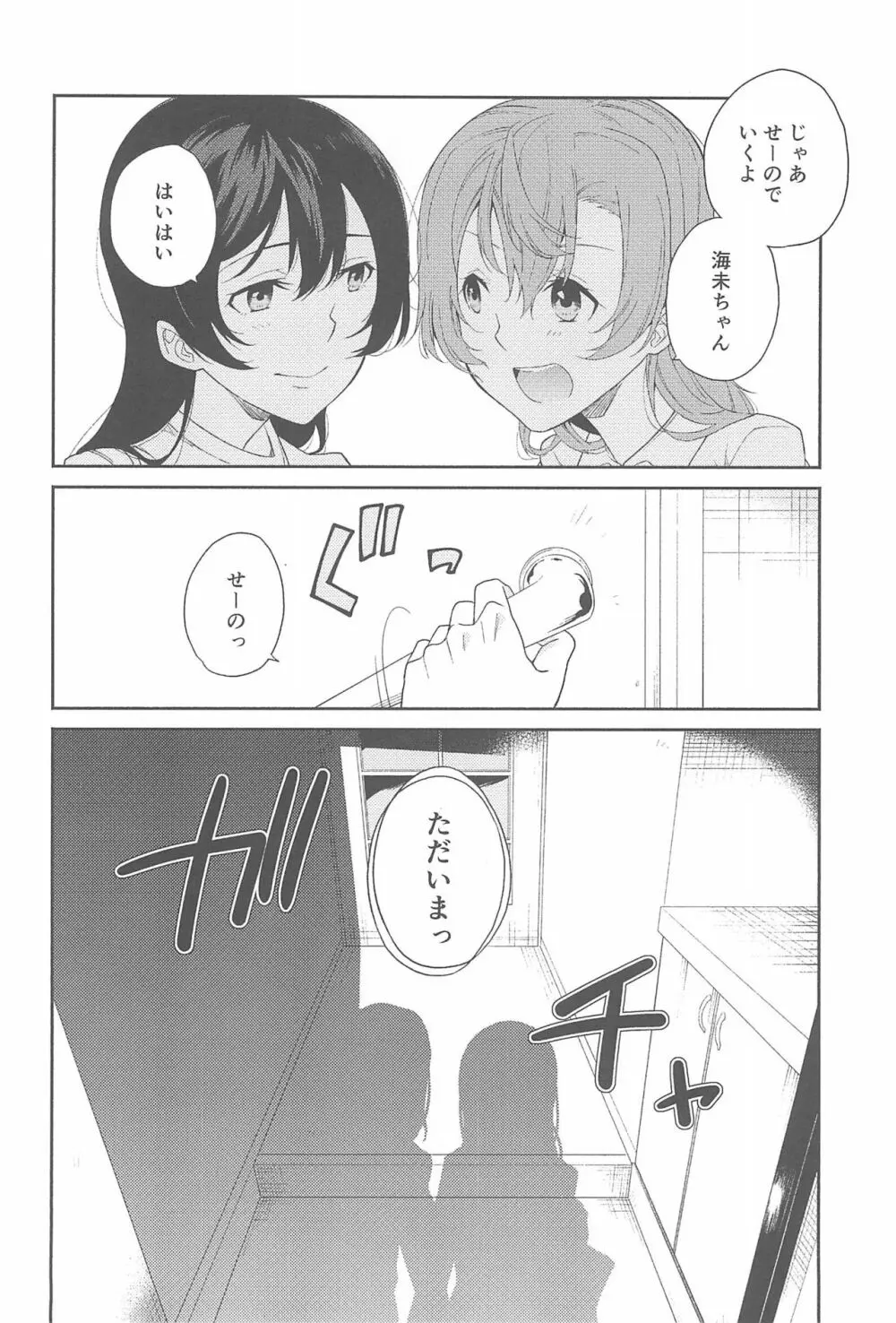 スーパー幼なじみラバーズ! Page.206