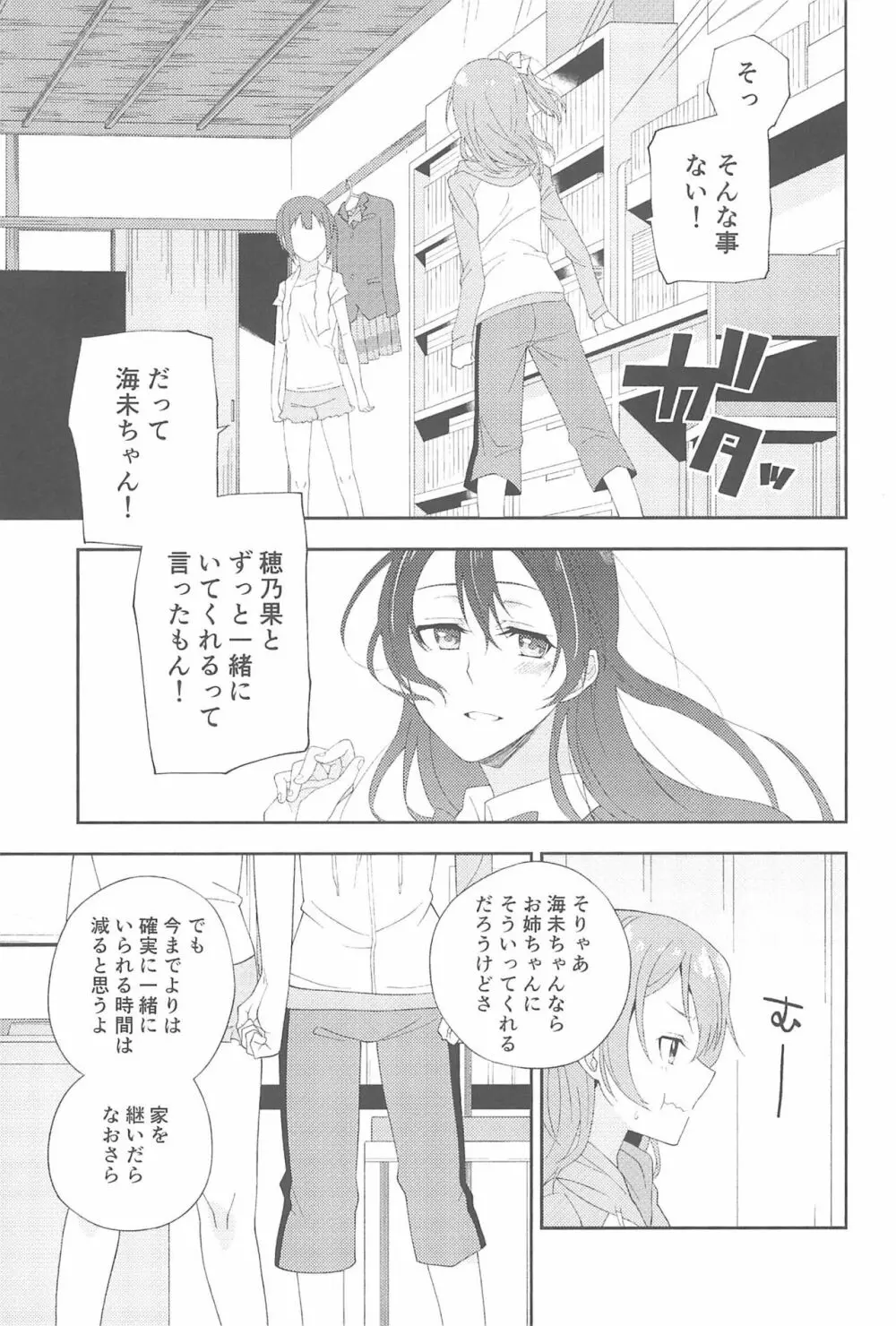 スーパー幼なじみラバーズ! Page.25