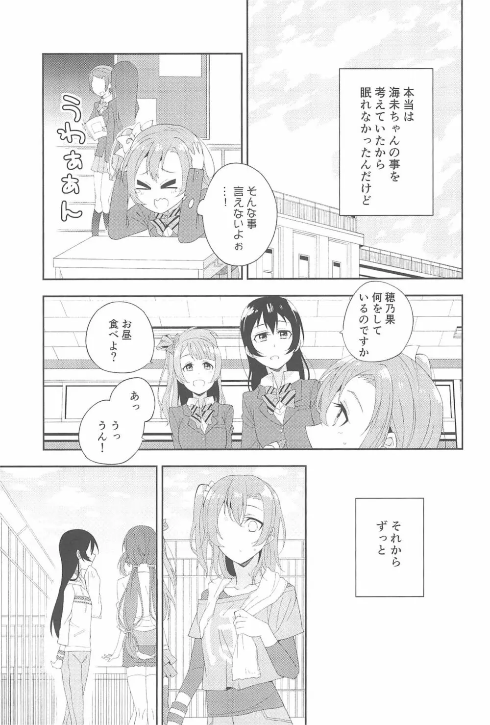 スーパー幼なじみラバーズ! Page.31