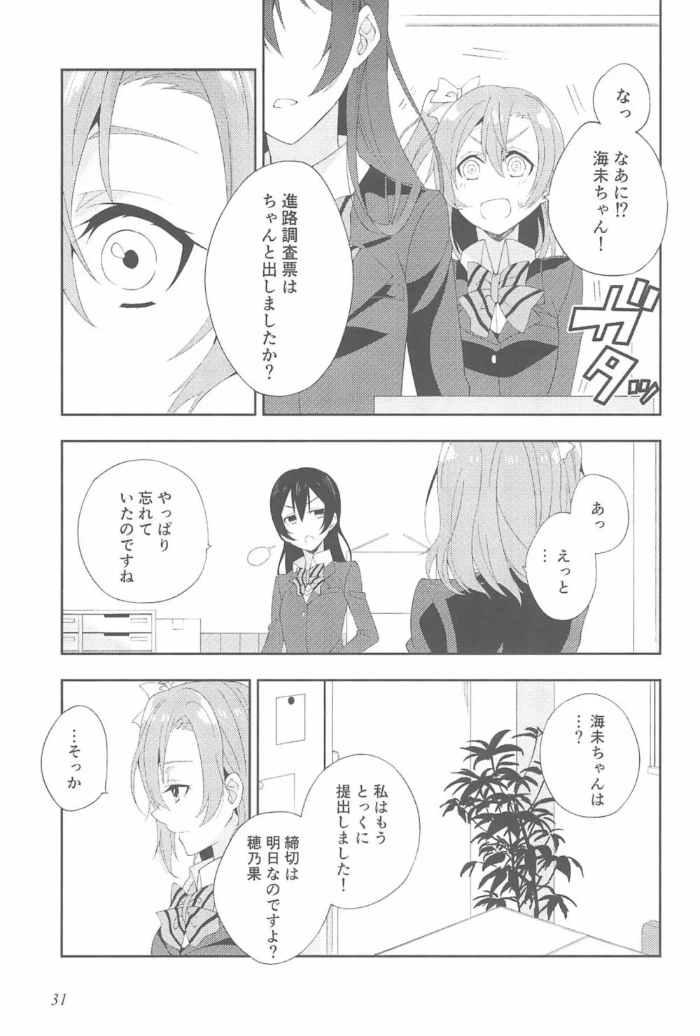 スーパー幼なじみラバーズ! Page.35