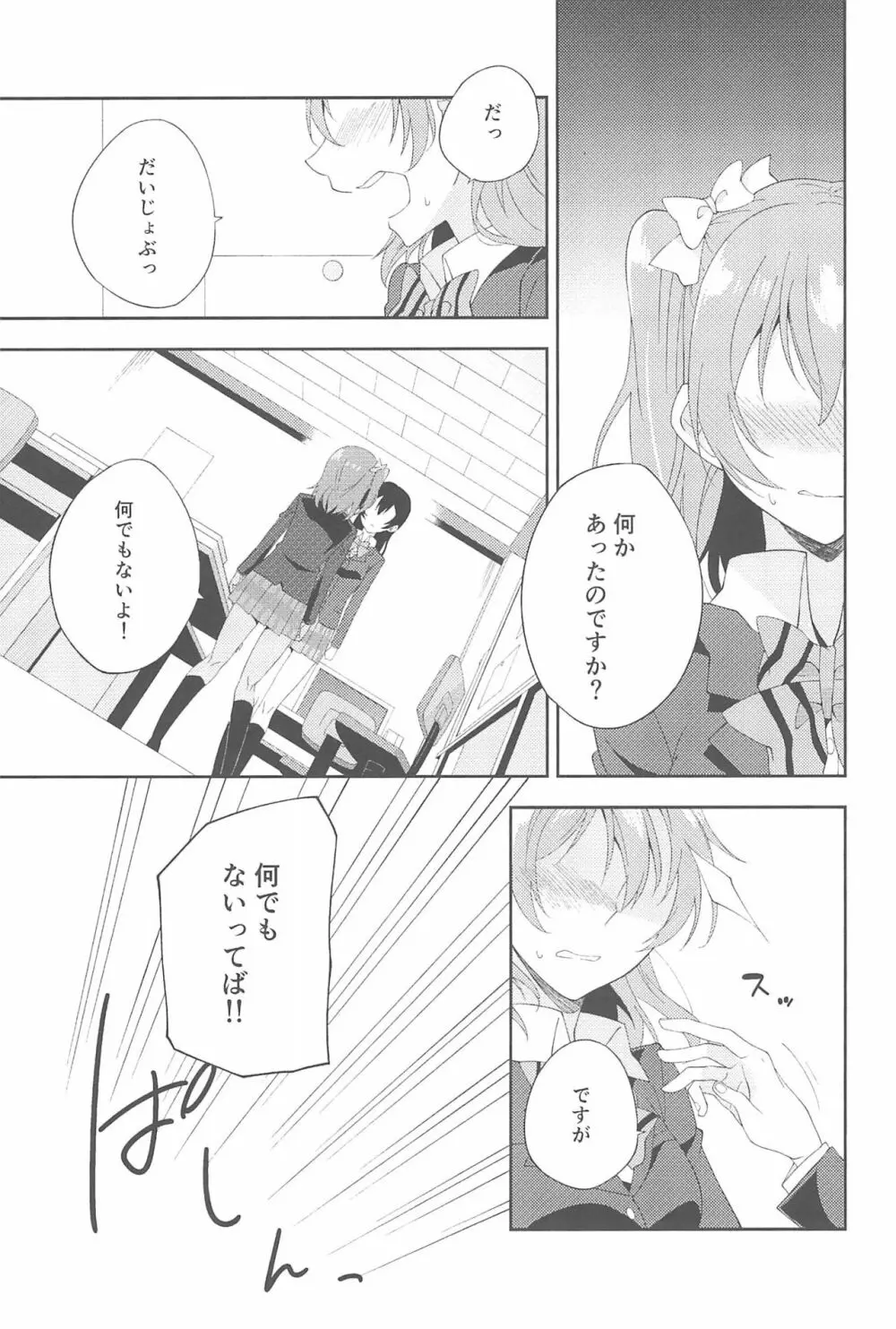 スーパー幼なじみラバーズ! Page.37