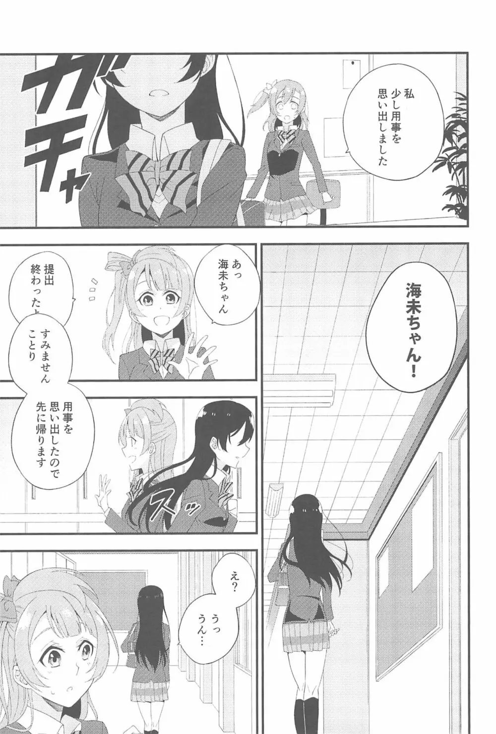 スーパー幼なじみラバーズ! Page.39