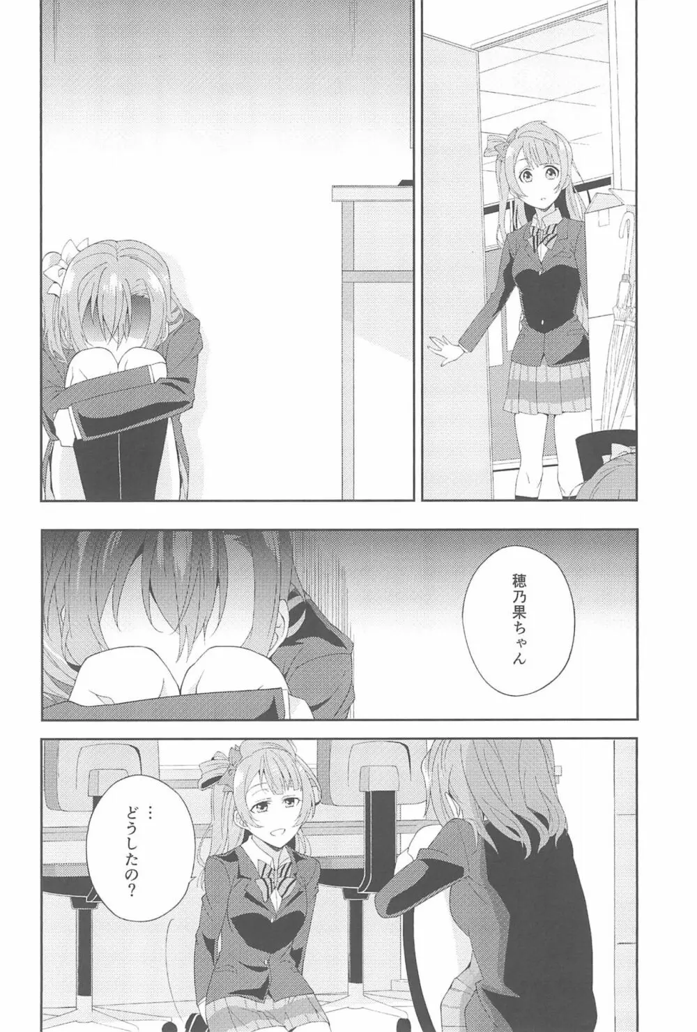 スーパー幼なじみラバーズ! Page.40