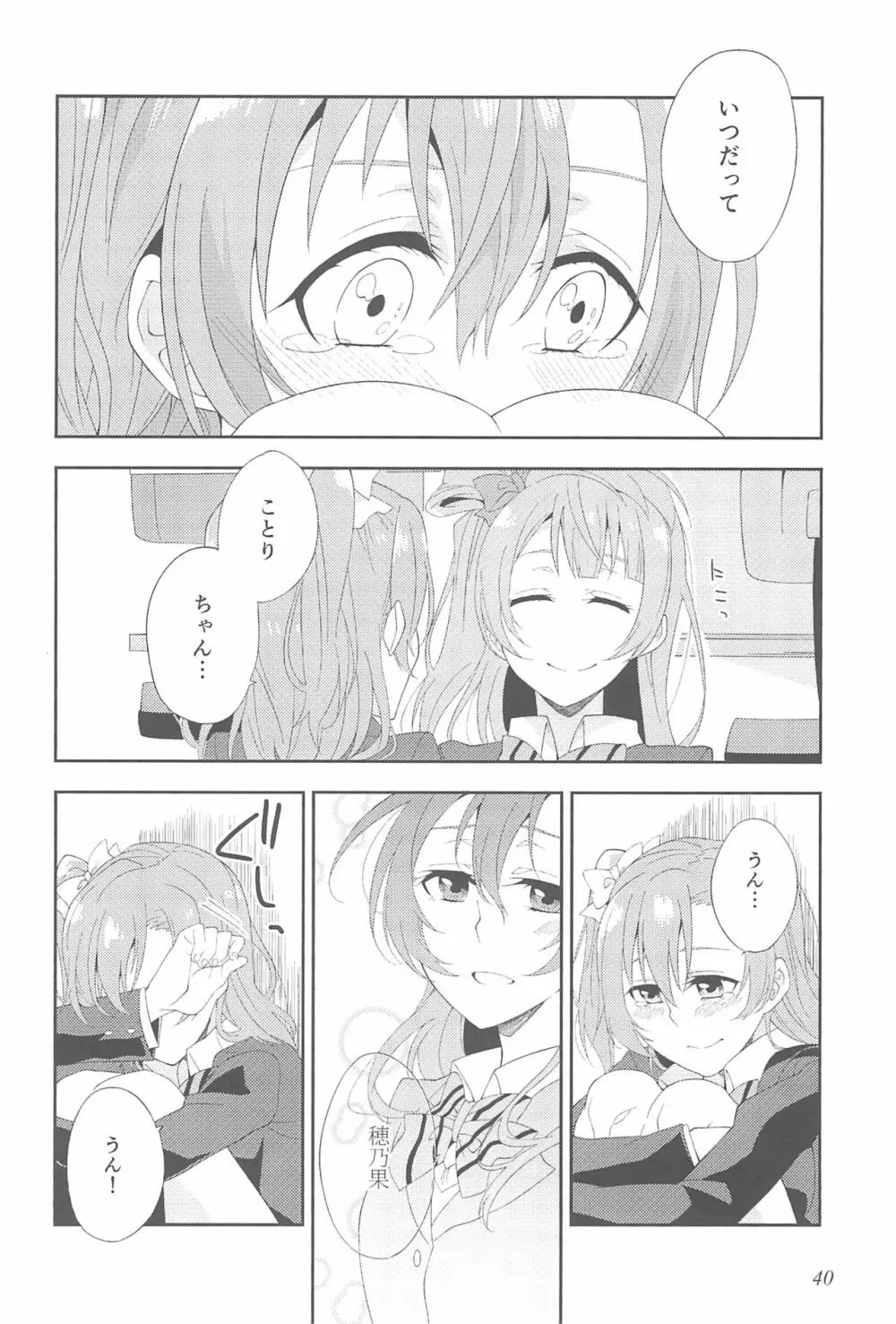 スーパー幼なじみラバーズ! Page.44