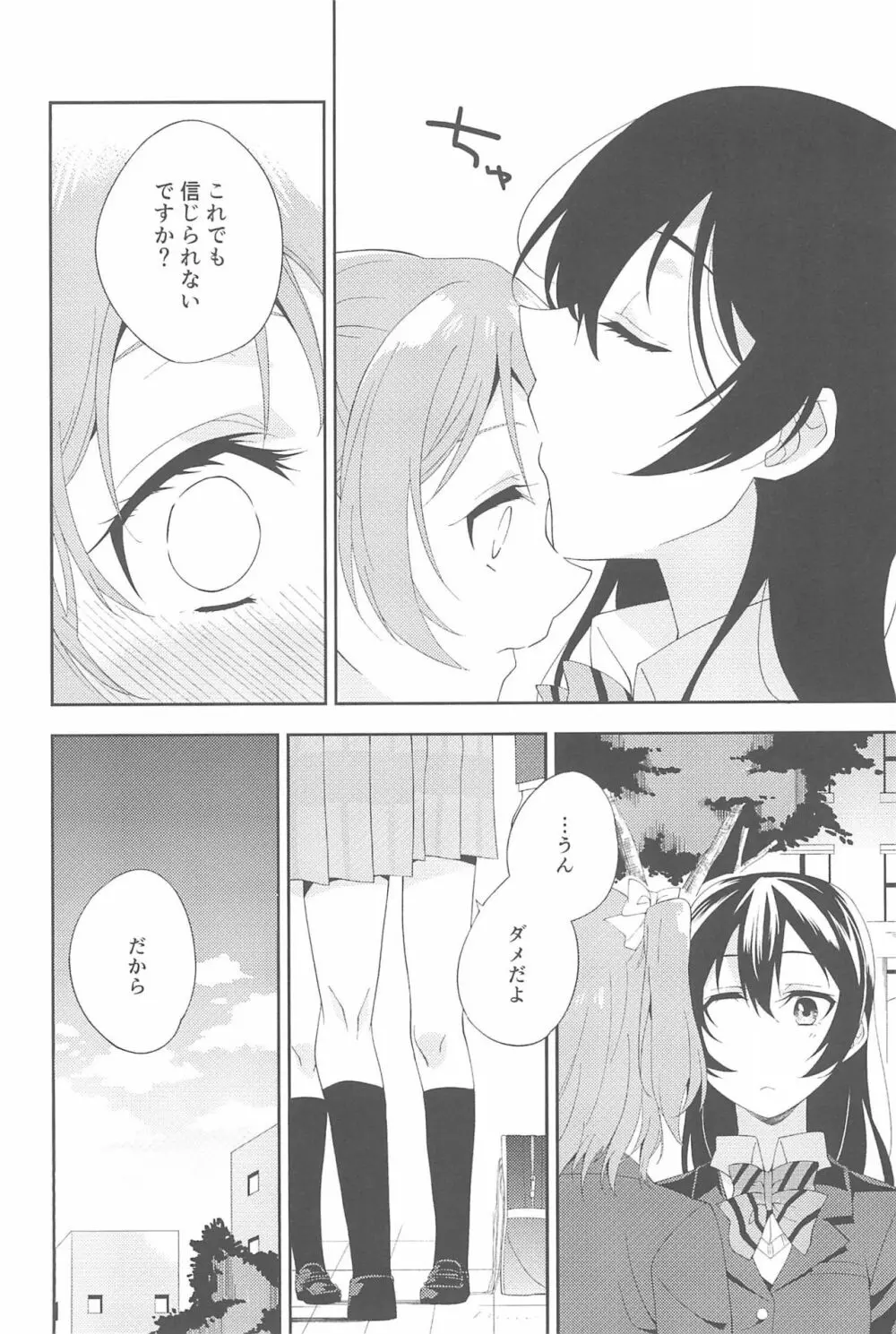 スーパー幼なじみラバーズ! Page.56