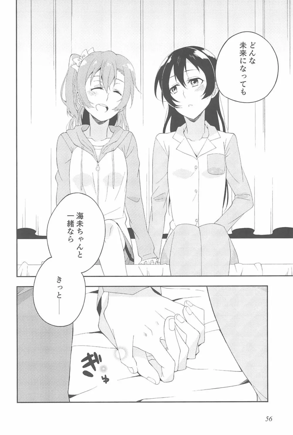 スーパー幼なじみラバーズ! Page.60