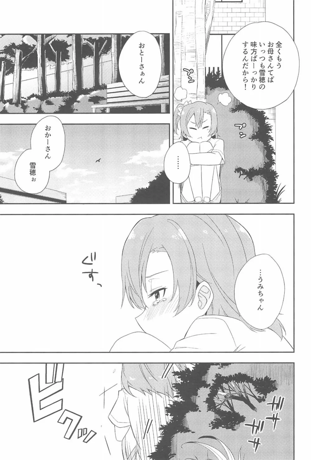 スーパー幼なじみラバーズ! Page.63