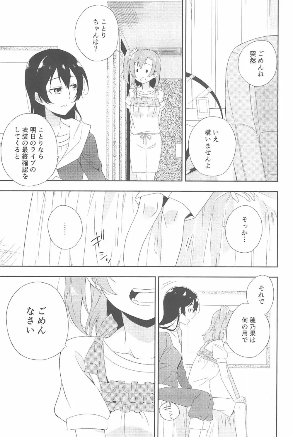 スーパー幼なじみラバーズ! Page.67