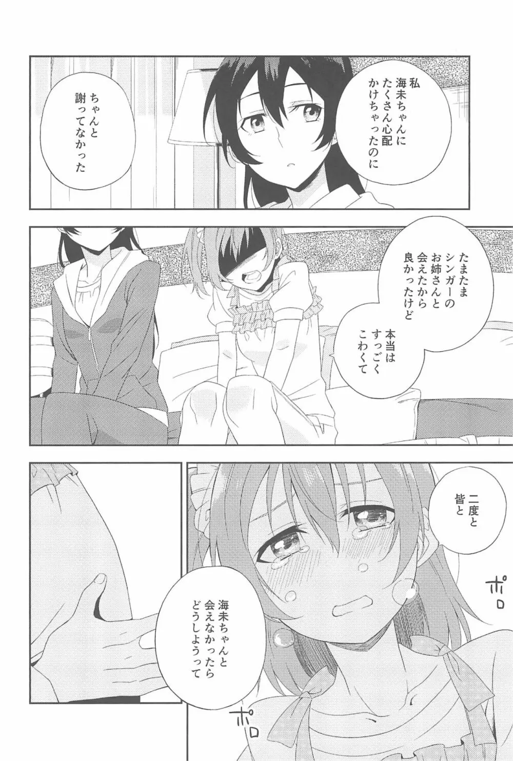 スーパー幼なじみラバーズ! Page.68