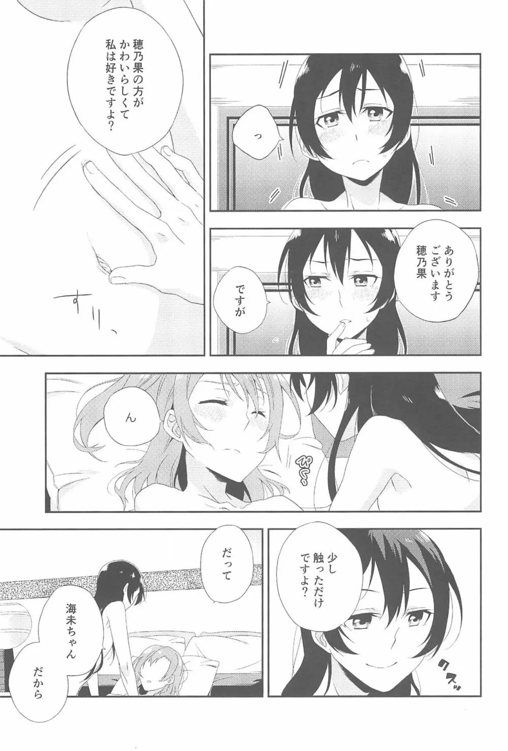 スーパー幼なじみラバーズ! Page.75