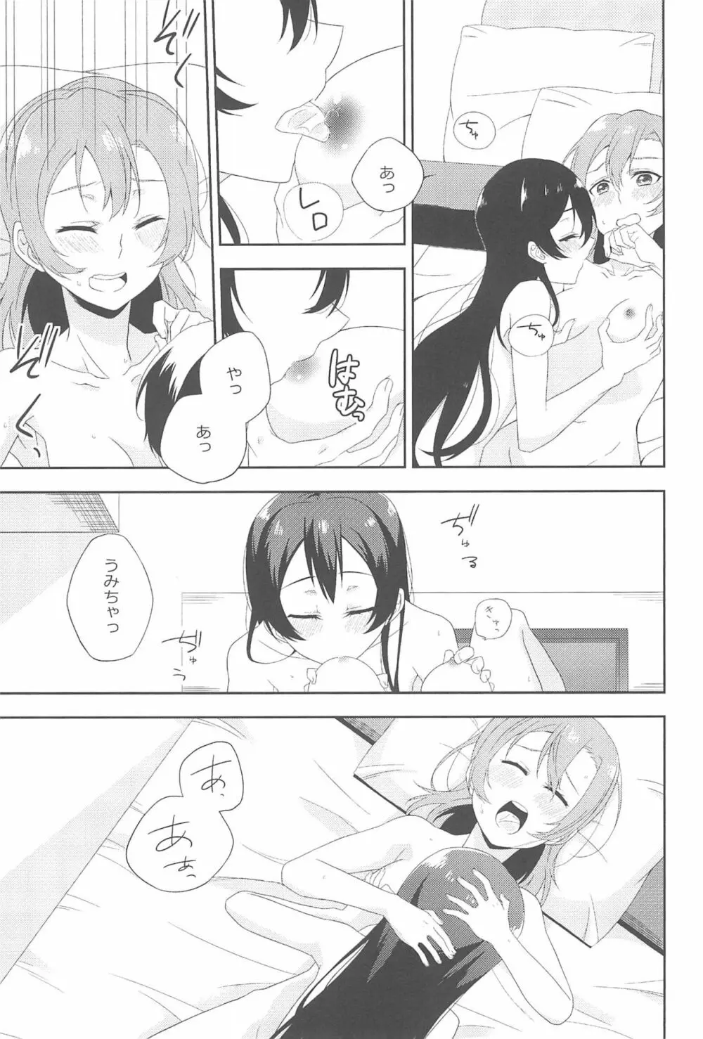 スーパー幼なじみラバーズ! Page.79