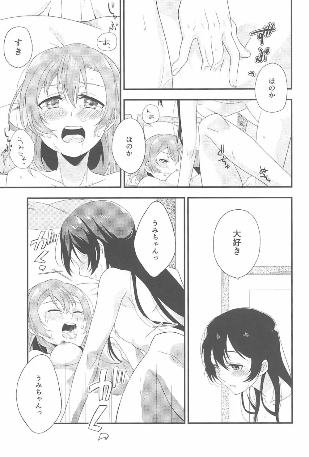 スーパー幼なじみラバーズ! Page.83