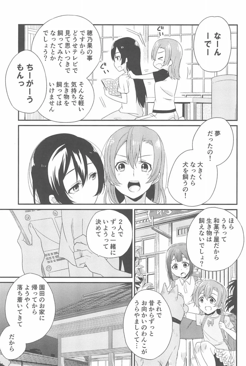 スーパー幼なじみラバーズ! Page.95