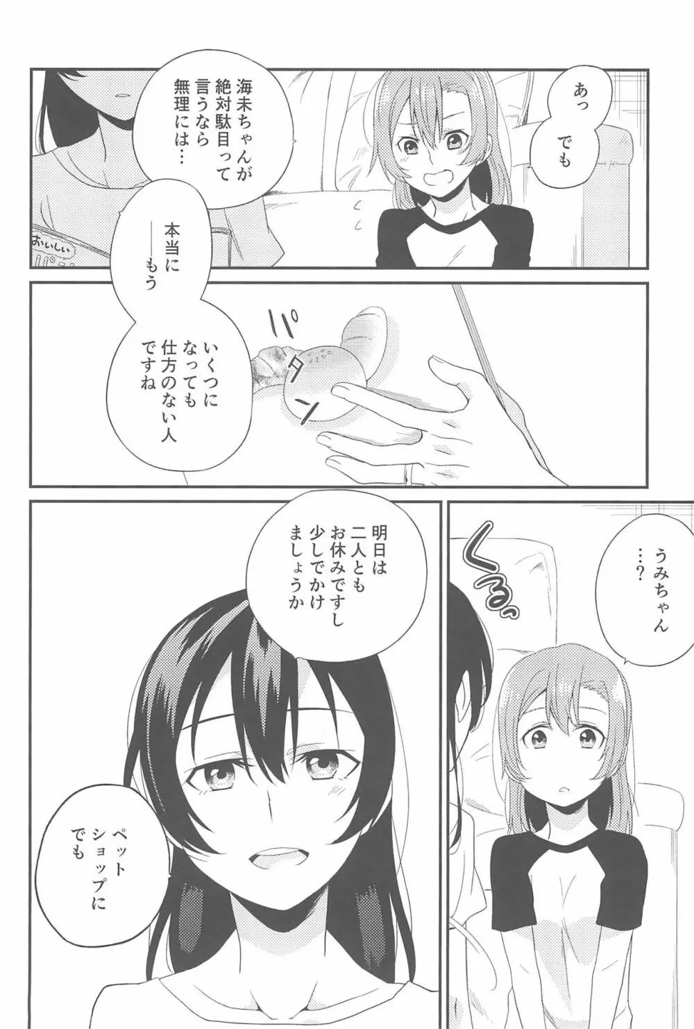 スーパー幼なじみラバーズ! Page.96